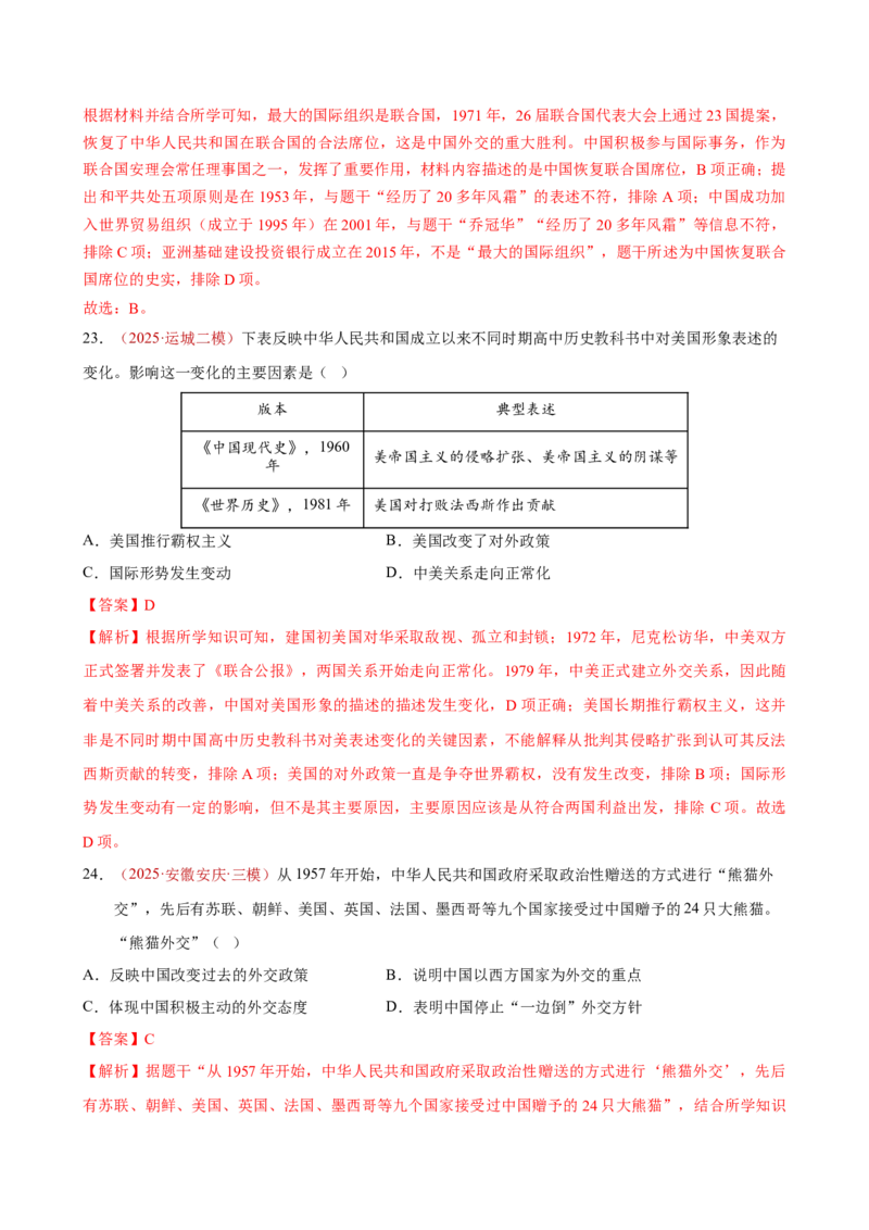 八下历史第二单元测试&middot;提升卷（解析版）_新八下历史_00、更新资料3月23日_新版_第一套_05.习题试卷