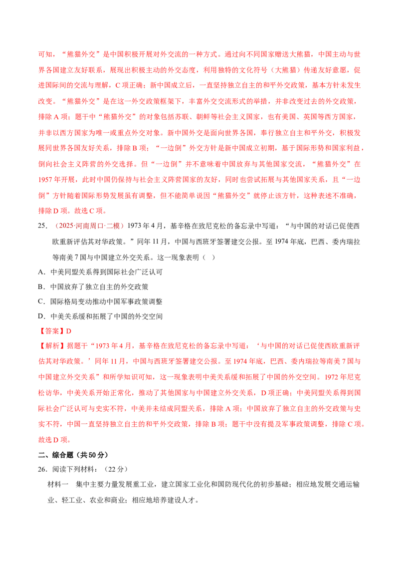 八下历史第二单元测试&middot;提升卷（解析版）_新八下历史_00、更新资料3月23日_新版_第一套_05.习题试卷