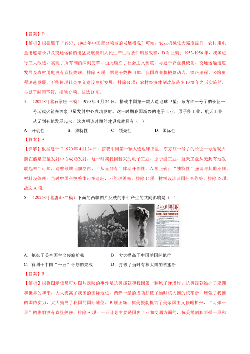 八下历史第二单元测试&middot;提升卷（解析版）_新八下历史_00、更新资料3月23日_新版_第一套_05.习题试卷