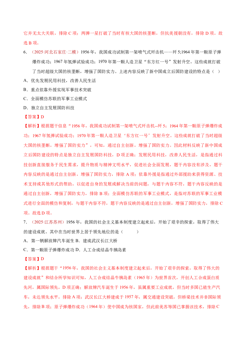 八下历史第二单元测试&middot;提升卷（解析版）_新八下历史_00、更新资料3月23日_新版_第一套_05.习题试卷