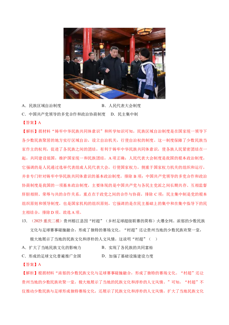 八下历史第二单元测试&middot;提升卷（解析版）_新八下历史_00、更新资料3月23日_新版_第一套_05.习题试卷