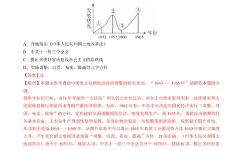 八下历史第二单元测试&middot;提升卷（解析版）_新八下历史_00、更新资料3月23日_新版_第一套_05.习题试卷