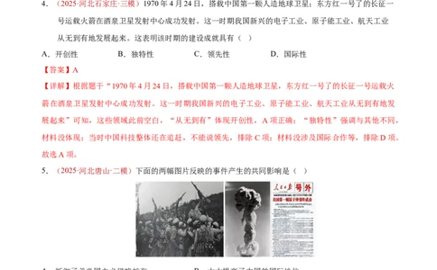 八下历史第二单元测试&middot;提升卷（解析版）_新八下历史_00、更新资料3月23日_新版_第一套_05.习题试卷