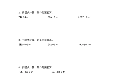 典型例题系列三年级数学下册典型例题系列之第二单元：列竖式计算专项练习（含答案）人教版_26春人教版数学三下_19、赠送其它资料_新建文件夹_三年级数学下册（人教版）_专项练习