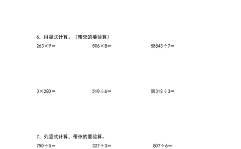 典型例题系列三年级数学下册典型例题系列之第二单元：列竖式计算专项练习（含答案）人教版_26春人教版数学三下_19、赠送其它资料_新建文件夹_三年级数学下册（人教版）_专项练习