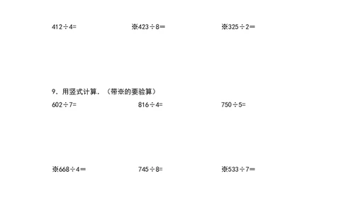 典型例题系列三年级数学下册典型例题系列之第二单元：列竖式计算专项练习（含答案）人教版_26春人教版数学三下_19、赠送其它资料_新建文件夹_三年级数学下册（人教版）_专项练习