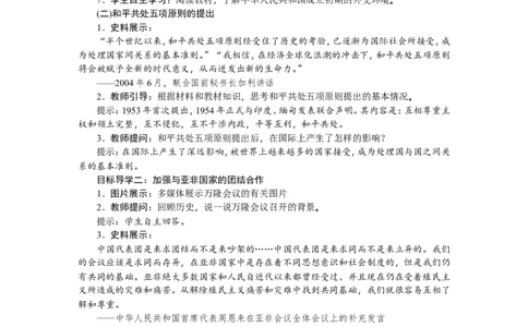 第16课　独立自主的和平外交_新八下历史_19、赠送其它资料_旧版_03课件+教案8下历史_八年级下册历史教案2