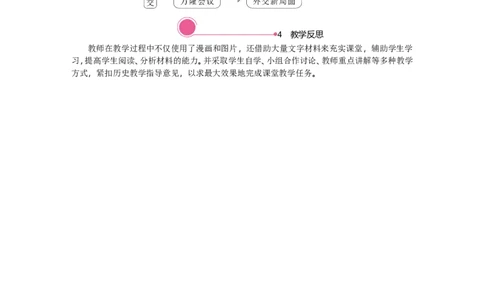 第16课　独立自主的和平外交_新八下历史_19、赠送其它资料_旧版_03课件+教案8下历史_八年级下册历史教案2