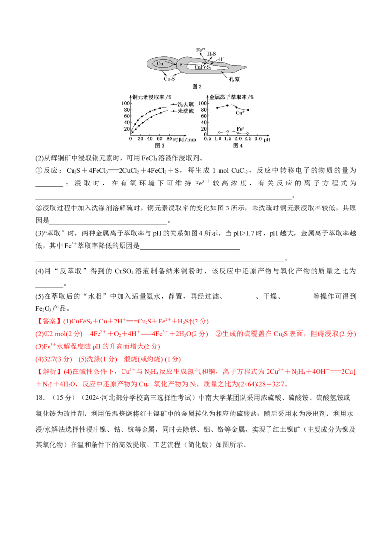 阶段检测卷二元素化合物（解析版）_05高考化学_2025年新高考资料_一轮复习_2025年高考化学一轮复习考点通关卷_2025年高考化学一轮复习考点通关卷（新高考通用）（完结）