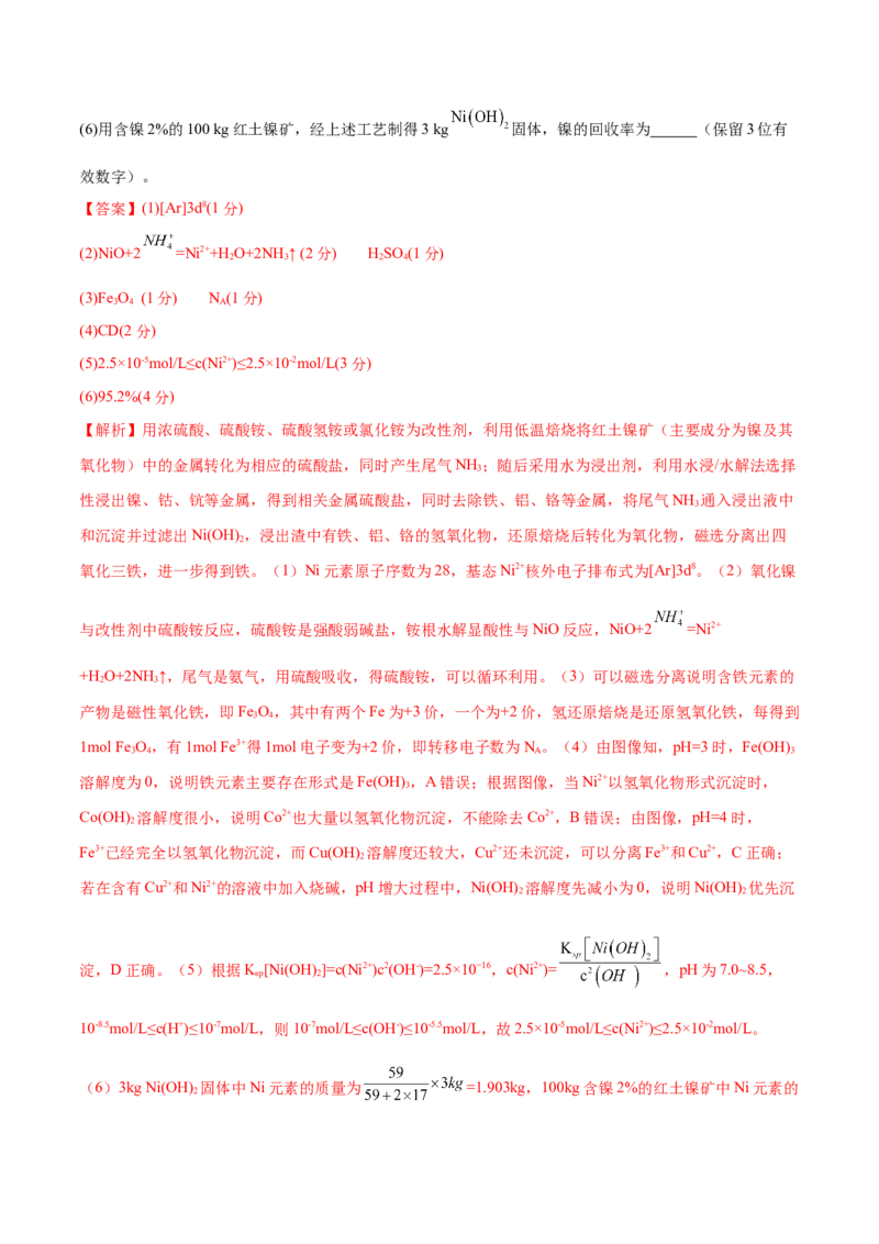 阶段检测卷二元素化合物（解析版）_05高考化学_2025年新高考资料_一轮复习_2025年高考化学一轮复习考点通关卷_2025年高考化学一轮复习考点通关卷（新高考通用）（完结）