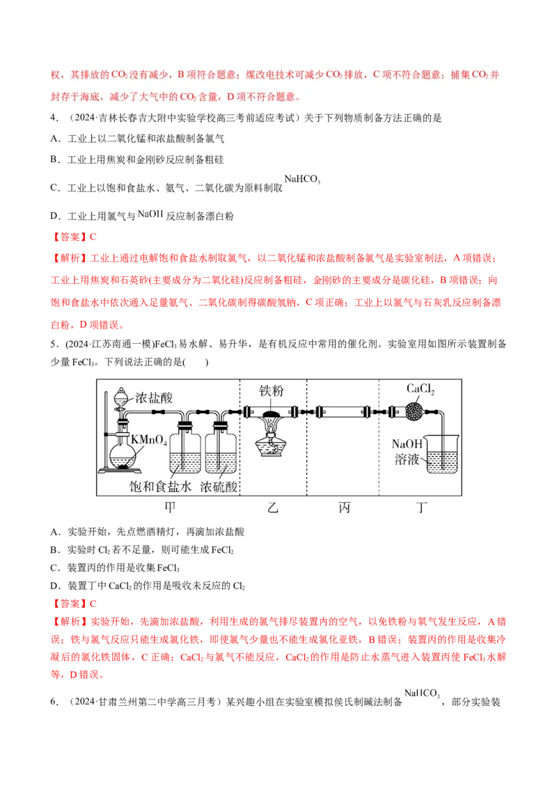 阶段检测卷二元素化合物（解析版）_05高考化学_2025年新高考资料_一轮复习_2025年高考化学一轮复习考点通关卷_2025年高考化学一轮复习考点通关卷（新高考通用）（完结）
