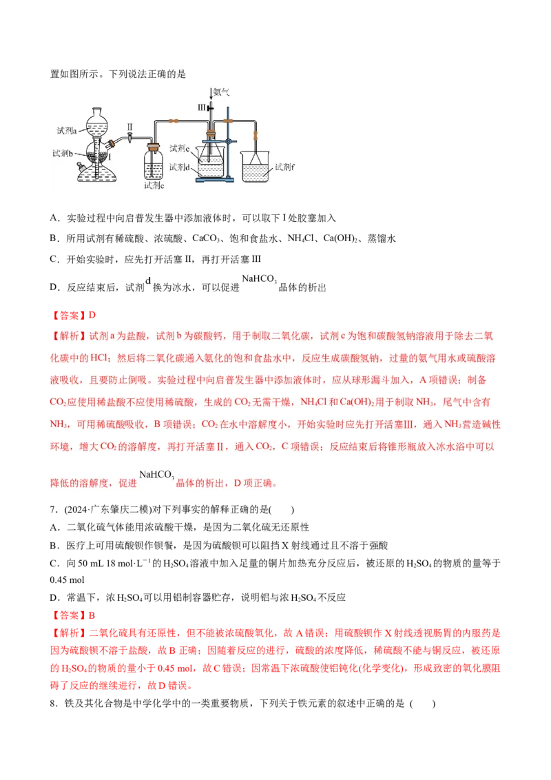 阶段检测卷二元素化合物（解析版）_05高考化学_2025年新高考资料_一轮复习_2025年高考化学一轮复习考点通关卷_2025年高考化学一轮复习考点通关卷（新高考通用）（完结）
