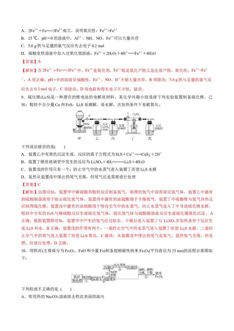 阶段检测卷二元素化合物（解析版）_05高考化学_2025年新高考资料_一轮复习_2025年高考化学一轮复习考点通关卷_2025年高考化学一轮复习考点通关卷（新高考通用）（完结）