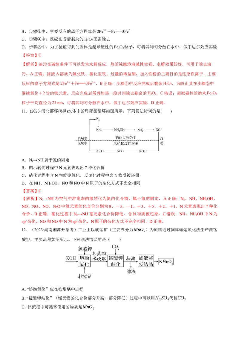阶段检测卷二元素化合物（解析版）_05高考化学_2025年新高考资料_一轮复习_2025年高考化学一轮复习考点通关卷_2025年高考化学一轮复习考点通关卷（新高考通用）（完结）