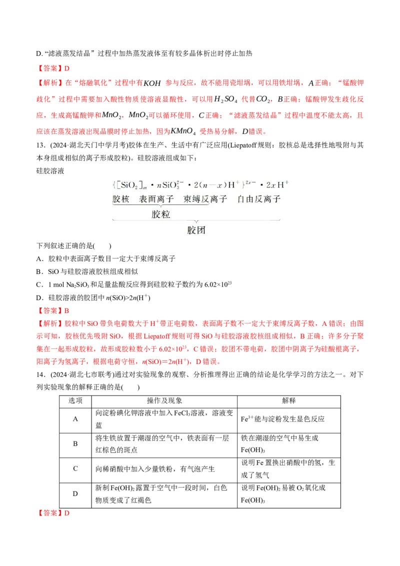 阶段检测卷二元素化合物（解析版）_05高考化学_2025年新高考资料_一轮复习_2025年高考化学一轮复习考点通关卷_2025年高考化学一轮复习考点通关卷（新高考通用）（完结）