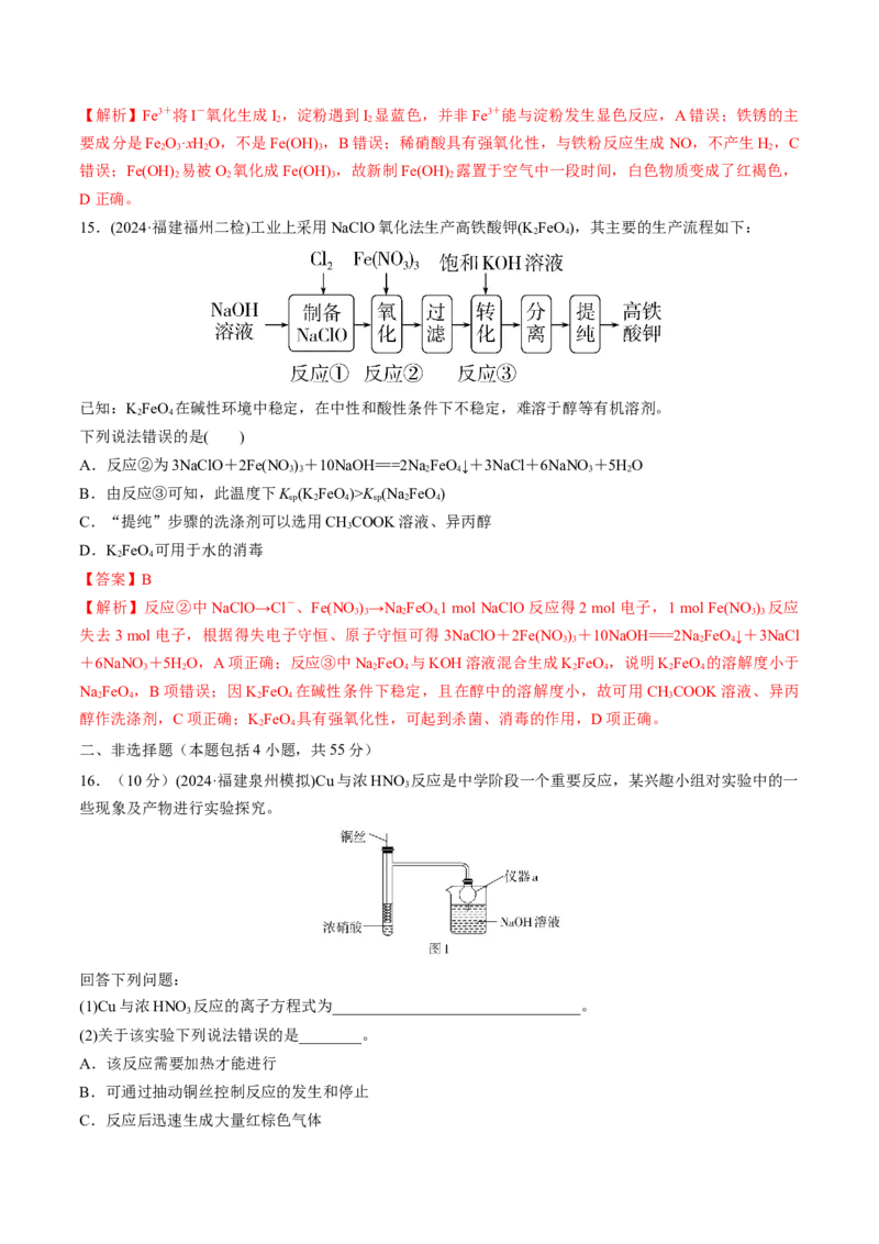 阶段检测卷二元素化合物（解析版）_05高考化学_2025年新高考资料_一轮复习_2025年高考化学一轮复习考点通关卷_2025年高考化学一轮复习考点通关卷（新高考通用）（完结）