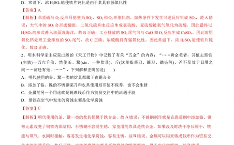 阶段检测卷二元素化合物（解析版）_05高考化学_2025年新高考资料_一轮复习_2025年高考化学一轮复习考点通关卷_2025年高考化学一轮复习考点通关卷（新高考通用）（完结）