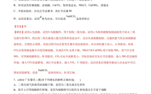 阶段检测卷二元素化合物（解析版）_05高考化学_2025年新高考资料_一轮复习_2025年高考化学一轮复习考点通关卷_2025年高考化学一轮复习考点通关卷（新高考通用）（完结）