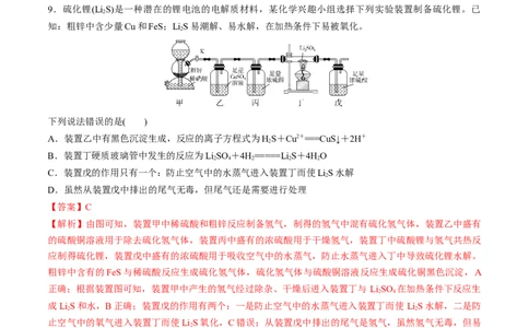 阶段检测卷二元素化合物（解析版）_05高考化学_2025年新高考资料_一轮复习_2025年高考化学一轮复习考点通关卷_2025年高考化学一轮复习考点通关卷（新高考通用）（完结）
