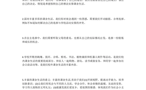 五年级道德法治知识点+重点提纲_《小学各科知识点》_小学道法《知识梳理》1-6年级上下册_上册