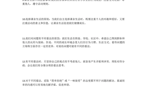 五年级道德法治知识点+重点提纲_《小学各科知识点》_小学道法《知识梳理》1-6年级上下册_上册