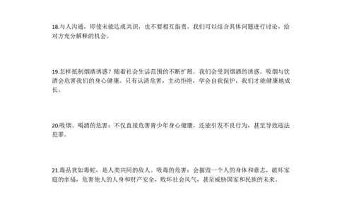 五年级道德法治知识点+重点提纲_《小学各科知识点》_小学道法《知识梳理》1-6年级上下册_上册