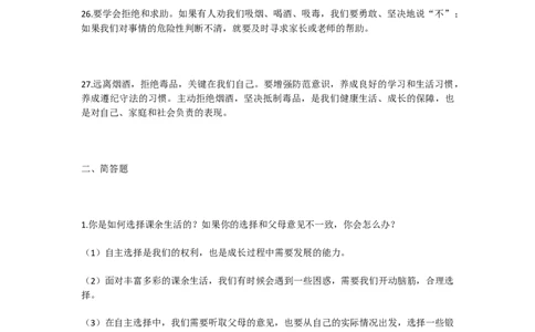 五年级道德法治知识点+重点提纲_《小学各科知识点》_小学道法《知识梳理》1-6年级上下册_上册