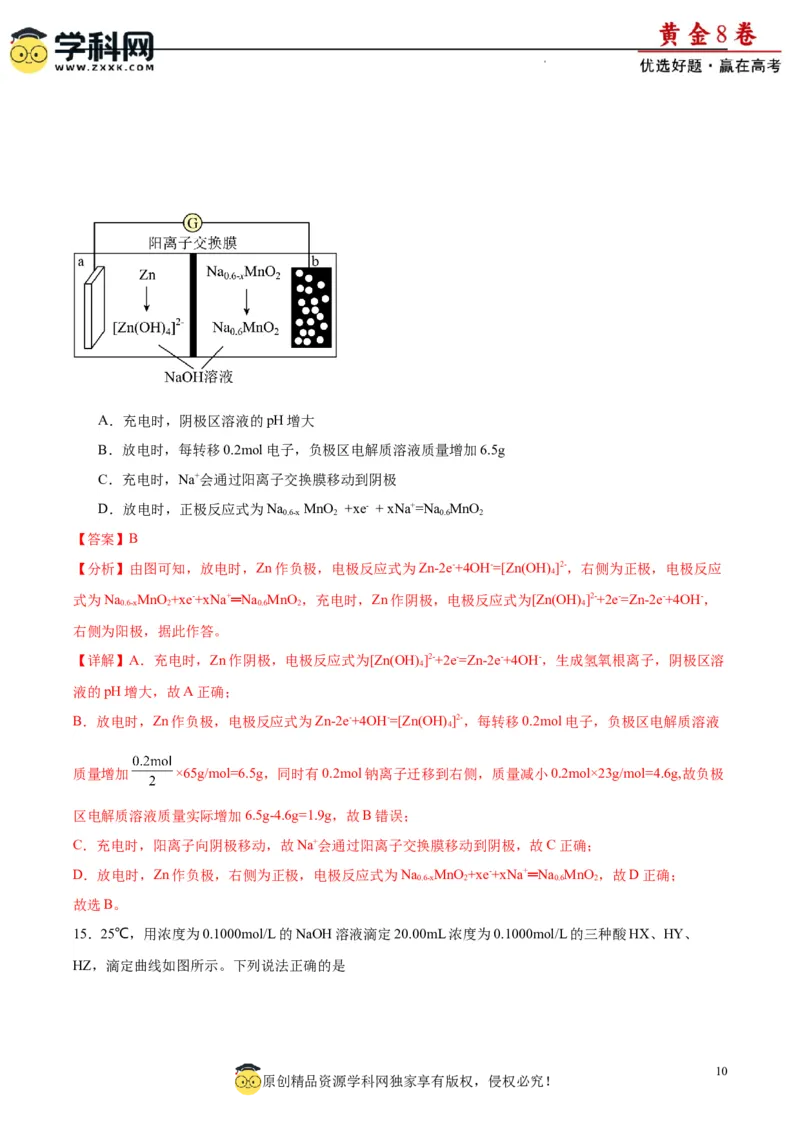 黄金卷01（15+4）-赢在高考&middot;黄金8卷备战2024年高考化学模拟卷（黑龙江、甘肃、吉林、安徽、江西、贵州、广西）（解析版）_05高考化学_2024年新高考资料_4.2024高考模拟预测试卷