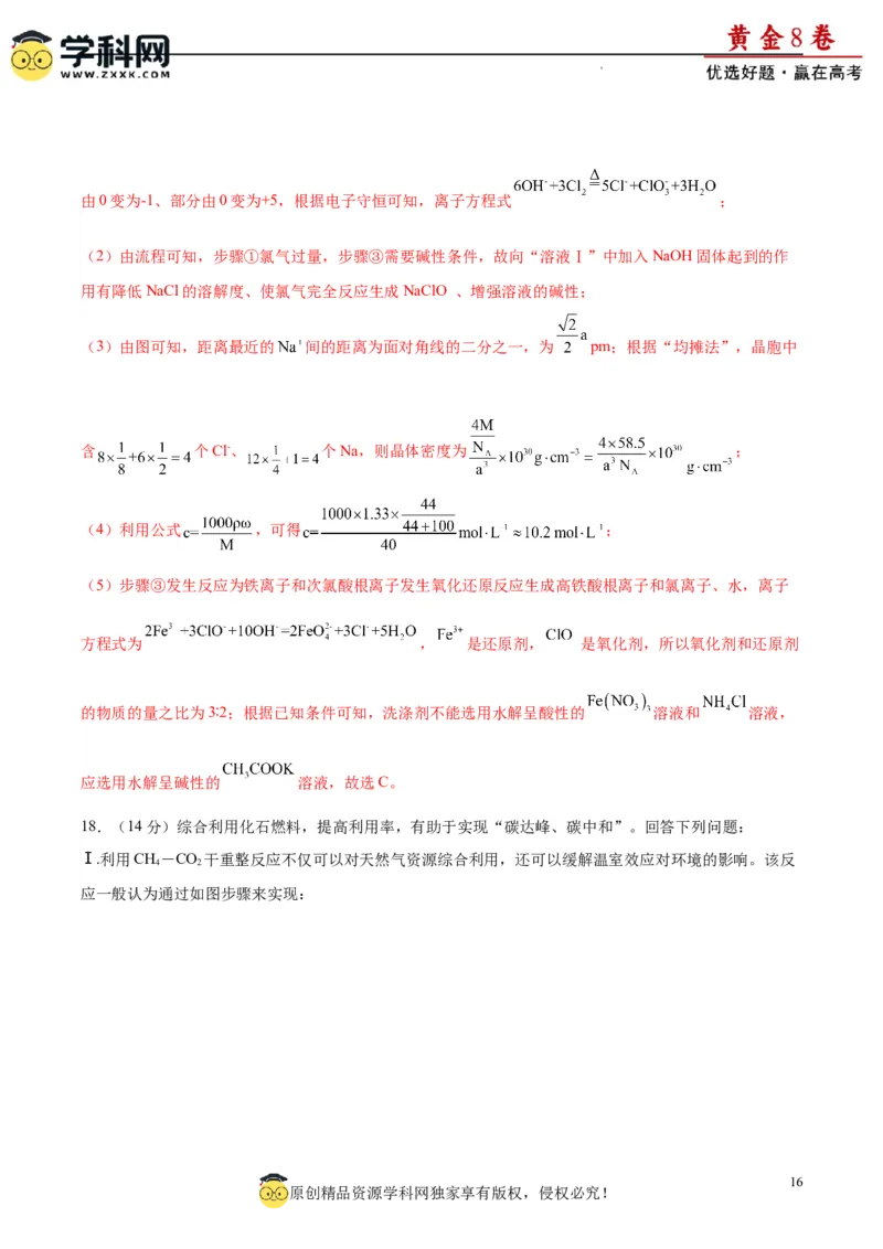 黄金卷01（15+4）-赢在高考&middot;黄金8卷备战2024年高考化学模拟卷（黑龙江、甘肃、吉林、安徽、江西、贵州、广西）（解析版）_05高考化学_2024年新高考资料_4.2024高考模拟预测试卷
