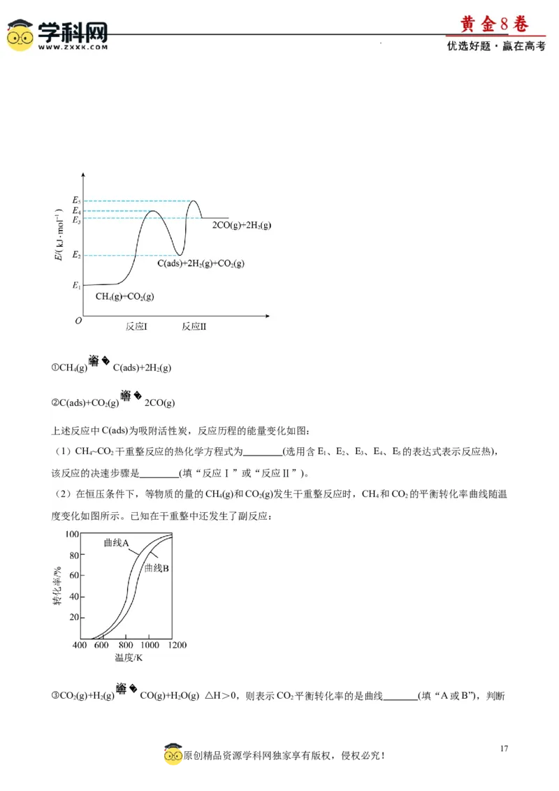 黄金卷01（15+4）-赢在高考&middot;黄金8卷备战2024年高考化学模拟卷（黑龙江、甘肃、吉林、安徽、江西、贵州、广西）（解析版）_05高考化学_2024年新高考资料_4.2024高考模拟预测试卷