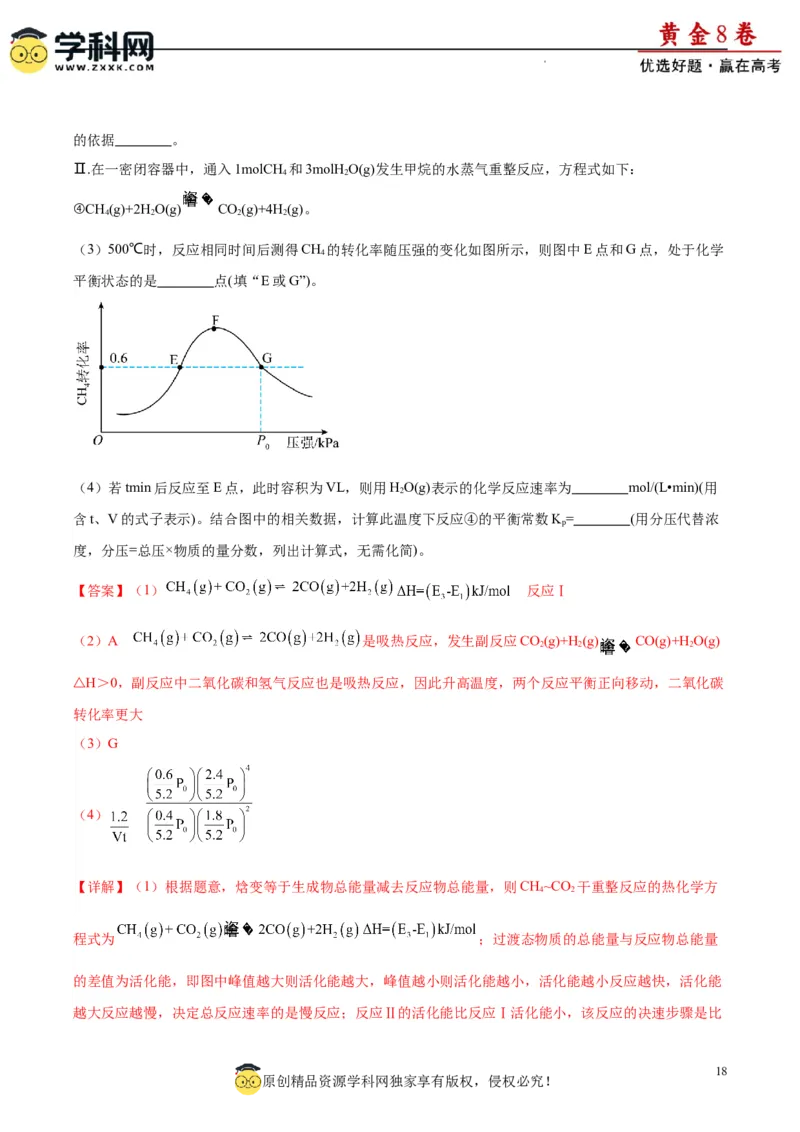 黄金卷01（15+4）-赢在高考&middot;黄金8卷备战2024年高考化学模拟卷（黑龙江、甘肃、吉林、安徽、江西、贵州、广西）（解析版）_05高考化学_2024年新高考资料_4.2024高考模拟预测试卷