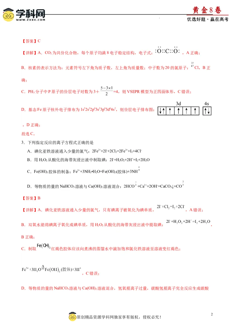 黄金卷01（15+4）-赢在高考&middot;黄金8卷备战2024年高考化学模拟卷（黑龙江、甘肃、吉林、安徽、江西、贵州、广西）（解析版）_05高考化学_2024年新高考资料_4.2024高考模拟预测试卷