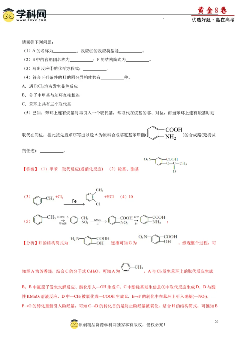 黄金卷01（15+4）-赢在高考&middot;黄金8卷备战2024年高考化学模拟卷（黑龙江、甘肃、吉林、安徽、江西、贵州、广西）（解析版）_05高考化学_2024年新高考资料_4.2024高考模拟预测试卷