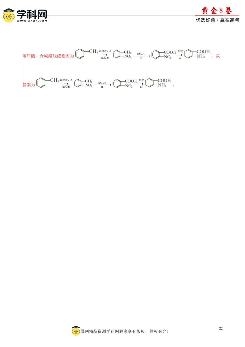 黄金卷01（15+4）-赢在高考&middot;黄金8卷备战2024年高考化学模拟卷（黑龙江、甘肃、吉林、安徽、江西、贵州、广西）（解析版）_05高考化学_2024年新高考资料_4.2024高考模拟预测试卷