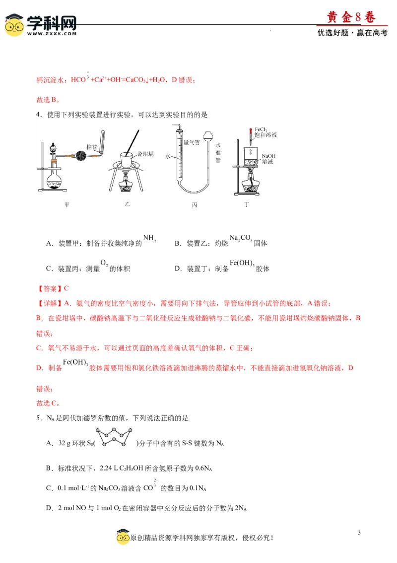 黄金卷01（15+4）-赢在高考&middot;黄金8卷备战2024年高考化学模拟卷（黑龙江、甘肃、吉林、安徽、江西、贵州、广西）（解析版）_05高考化学_2024年新高考资料_4.2024高考模拟预测试卷