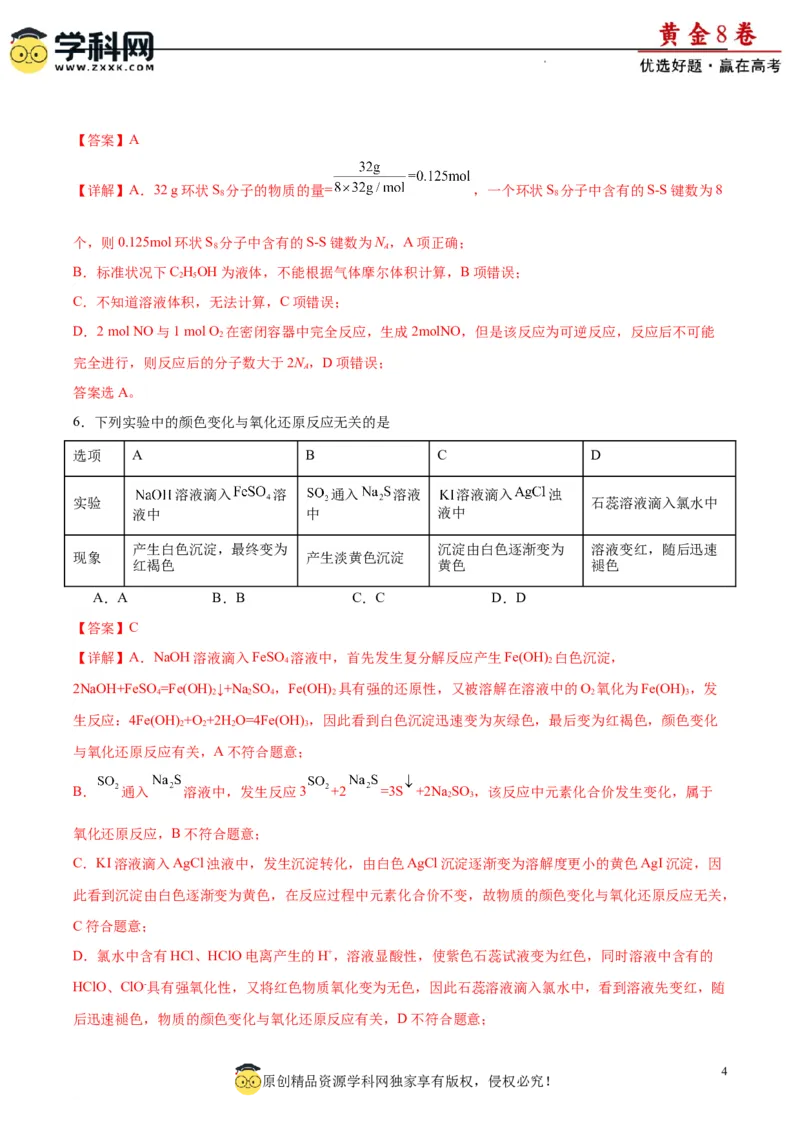 黄金卷01（15+4）-赢在高考&middot;黄金8卷备战2024年高考化学模拟卷（黑龙江、甘肃、吉林、安徽、江西、贵州、广西）（解析版）_05高考化学_2024年新高考资料_4.2024高考模拟预测试卷