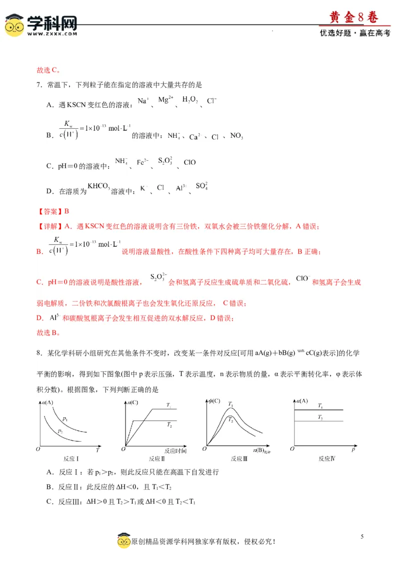 黄金卷01（15+4）-赢在高考&middot;黄金8卷备战2024年高考化学模拟卷（黑龙江、甘肃、吉林、安徽、江西、贵州、广西）（解析版）_05高考化学_2024年新高考资料_4.2024高考模拟预测试卷