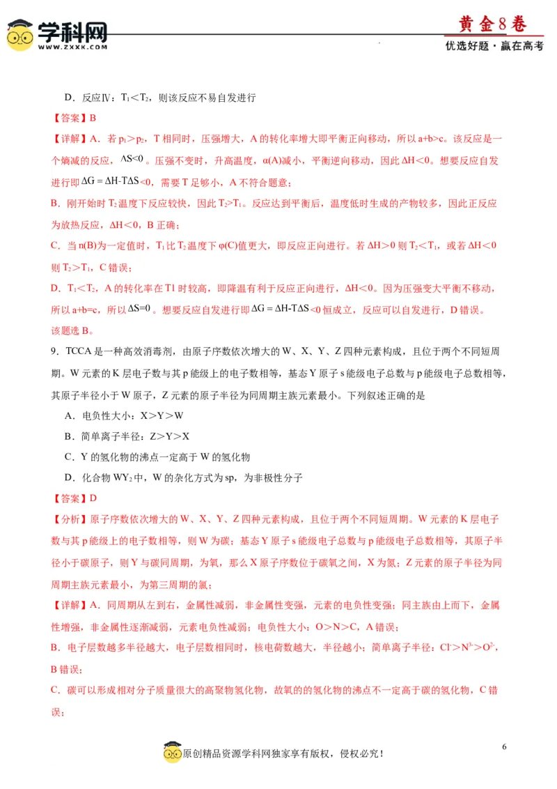 黄金卷01（15+4）-赢在高考&middot;黄金8卷备战2024年高考化学模拟卷（黑龙江、甘肃、吉林、安徽、江西、贵州、广西）（解析版）_05高考化学_2024年新高考资料_4.2024高考模拟预测试卷