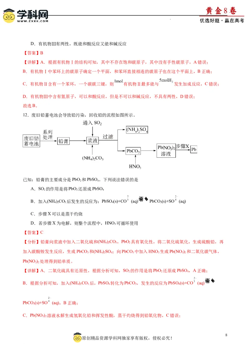 黄金卷01（15+4）-赢在高考&middot;黄金8卷备战2024年高考化学模拟卷（黑龙江、甘肃、吉林、安徽、江西、贵州、广西）（解析版）_05高考化学_2024年新高考资料_4.2024高考模拟预测试卷
