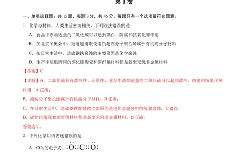 黄金卷01（15+4）-赢在高考&middot;黄金8卷备战2024年高考化学模拟卷（黑龙江、甘肃、吉林、安徽、江西、贵州、广西）（解析版）_05高考化学_2024年新高考资料_4.2024高考模拟预测试卷