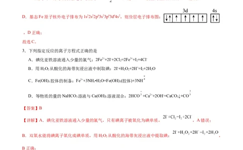 黄金卷01（15+4）-赢在高考&middot;黄金8卷备战2024年高考化学模拟卷（黑龙江、甘肃、吉林、安徽、江西、贵州、广西）（解析版）_05高考化学_2024年新高考资料_4.2024高考模拟预测试卷