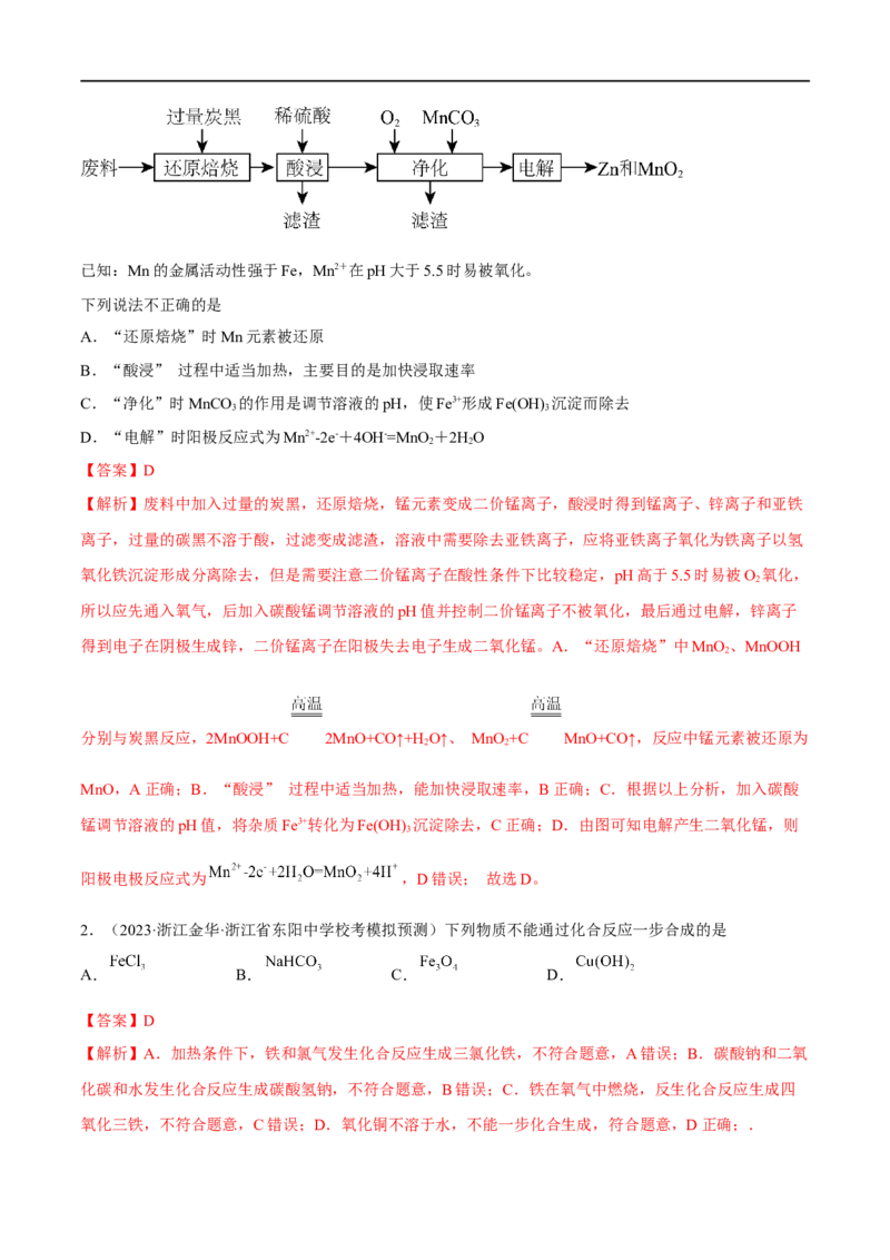 高考解密10常见金属及其重要化合物（分层训练）-高频考点解密2023年高考化学二轮复习讲义+分层训练（新高考专用）（解析版）_05高考化学_新高考复习资料_2023年新高考资料
