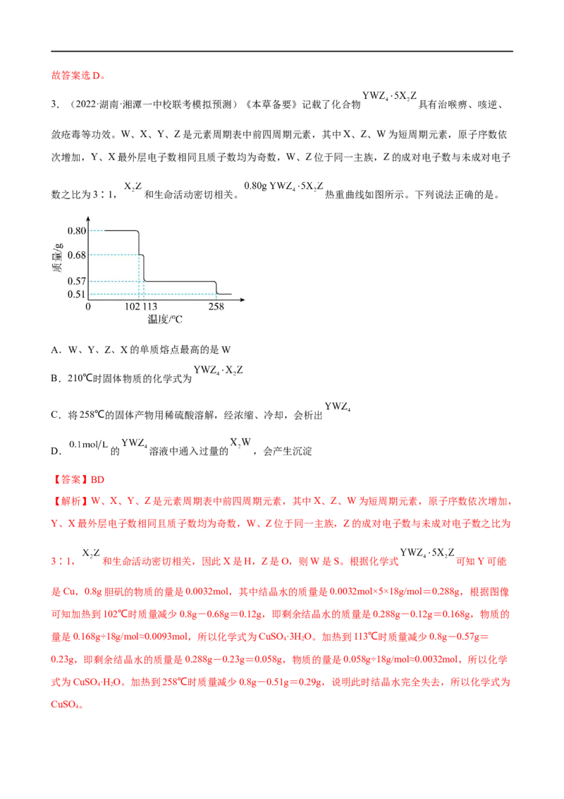 高考解密10常见金属及其重要化合物（分层训练）-高频考点解密2023年高考化学二轮复习讲义+分层训练（新高考专用）（解析版）_05高考化学_新高考复习资料_2023年新高考资料