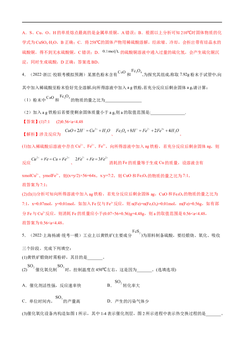 高考解密10常见金属及其重要化合物（分层训练）-高频考点解密2023年高考化学二轮复习讲义+分层训练（新高考专用）（解析版）_05高考化学_新高考复习资料_2023年新高考资料