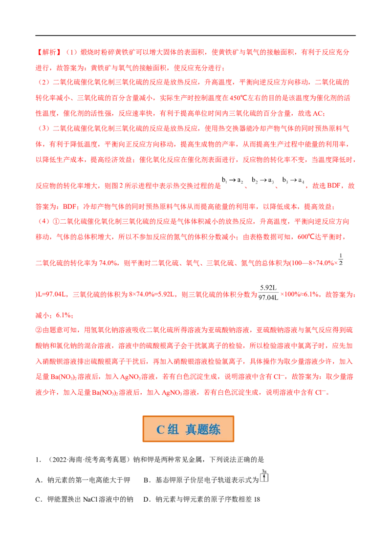 高考解密10常见金属及其重要化合物（分层训练）-高频考点解密2023年高考化学二轮复习讲义+分层训练（新高考专用）（解析版）_05高考化学_新高考复习资料_2023年新高考资料