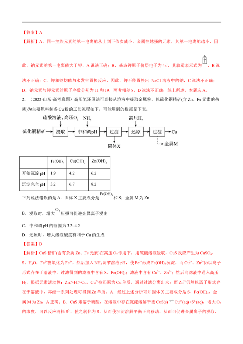 高考解密10常见金属及其重要化合物（分层训练）-高频考点解密2023年高考化学二轮复习讲义+分层训练（新高考专用）（解析版）_05高考化学_新高考复习资料_2023年新高考资料