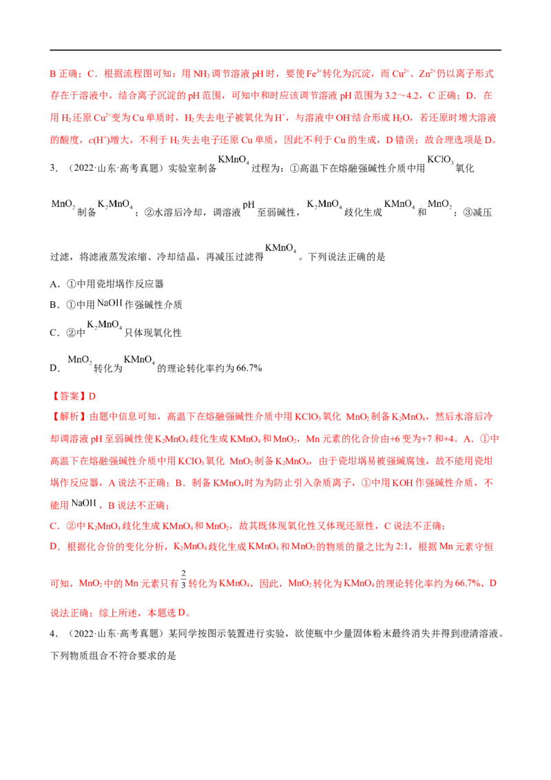 高考解密10常见金属及其重要化合物（分层训练）-高频考点解密2023年高考化学二轮复习讲义+分层训练（新高考专用）（解析版）_05高考化学_新高考复习资料_2023年新高考资料