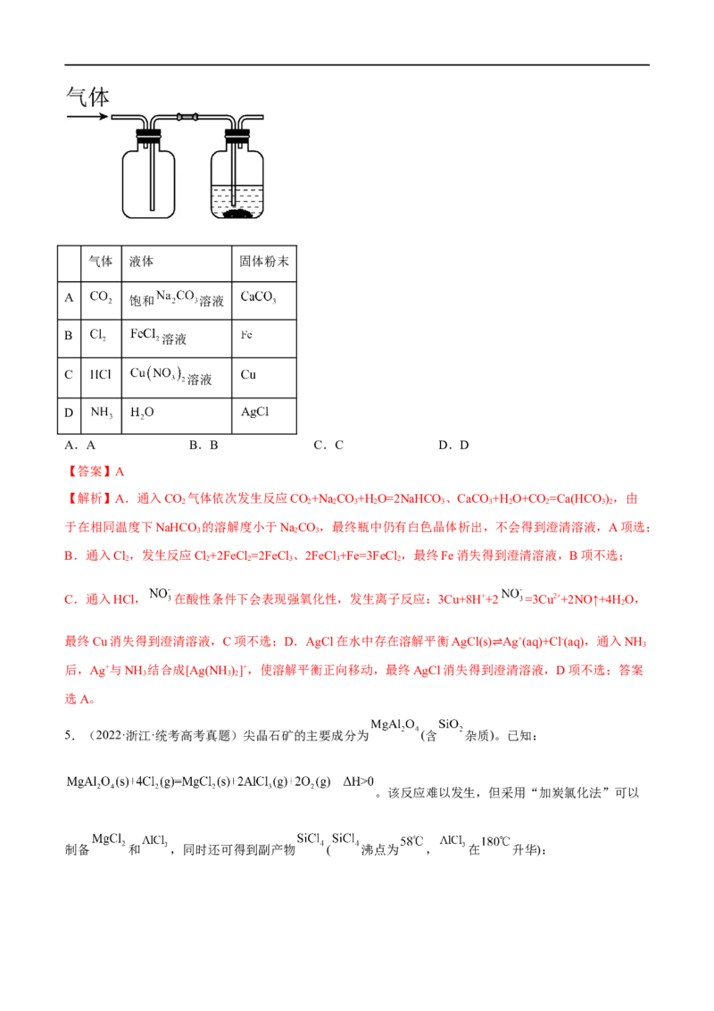 高考解密10常见金属及其重要化合物（分层训练）-高频考点解密2023年高考化学二轮复习讲义+分层训练（新高考专用）（解析版）_05高考化学_新高考复习资料_2023年新高考资料