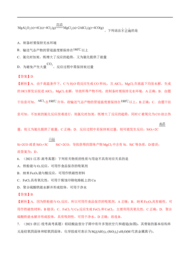 高考解密10常见金属及其重要化合物（分层训练）-高频考点解密2023年高考化学二轮复习讲义+分层训练（新高考专用）（解析版）_05高考化学_新高考复习资料_2023年新高考资料