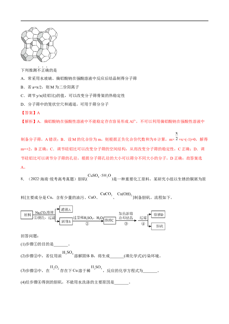 高考解密10常见金属及其重要化合物（分层训练）-高频考点解密2023年高考化学二轮复习讲义+分层训练（新高考专用）（解析版）_05高考化学_新高考复习资料_2023年新高考资料